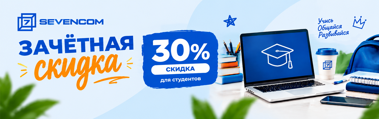 Зачётная скидка на интернет для студентов в посёлке Кедровое